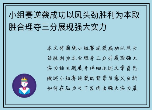 小组赛逆袭成功以风头劲胜利为本取胜合理夺三分展现强大实力
