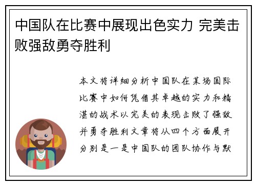 中国队在比赛中展现出色实力 完美击败强敌勇夺胜利