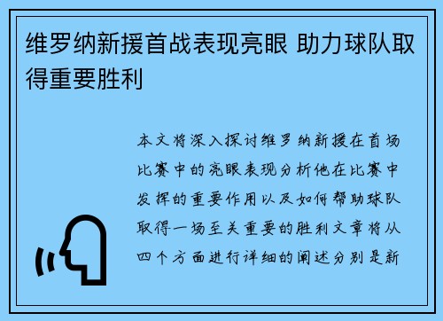 维罗纳新援首战表现亮眼 助力球队取得重要胜利