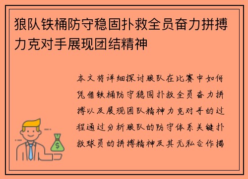 狼队铁桶防守稳固扑救全员奋力拼搏力克对手展现团结精神