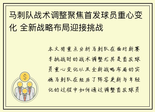 马刺队战术调整聚焦首发球员重心变化 全新战略布局迎接挑战
