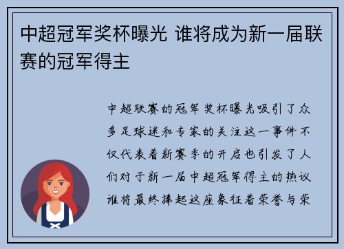 中超冠军奖杯曝光 谁将成为新一届联赛的冠军得主