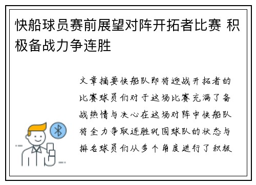 快船球员赛前展望对阵开拓者比赛 积极备战力争连胜