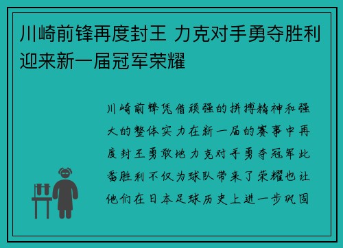 川崎前锋再度封王 力克对手勇夺胜利迎来新一届冠军荣耀