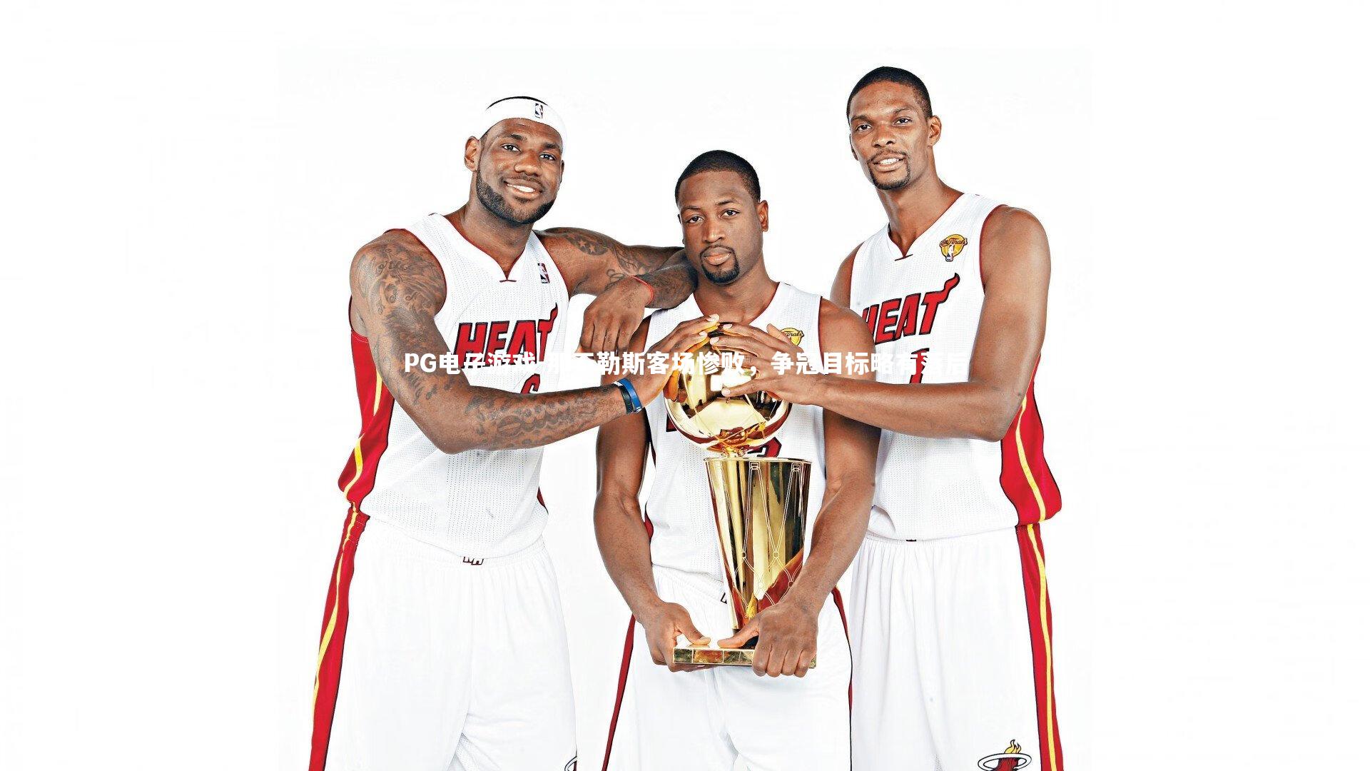 那不勒斯客场惨败,争冠目标略有落后