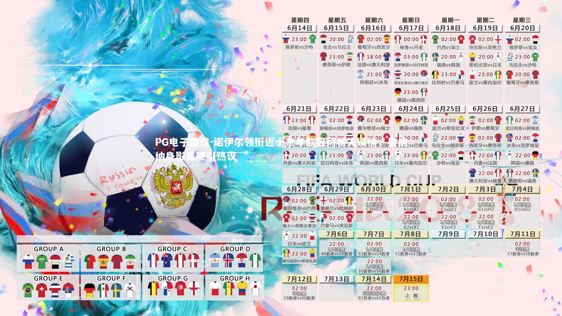 诺伊尔领衔近十余年欧冠门将失误榜，奥纳纳身影显现引热议